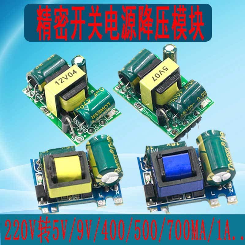 Original AC-DC isolated switching power supply module, 220V to 6.5V 450mA step-down, custom-designed for low power consumption.
