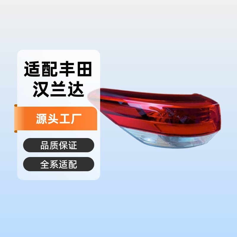 Compatible with TOYOTA entire series HIGHLANDER interior and exterior tail lights, running lights, brake lights