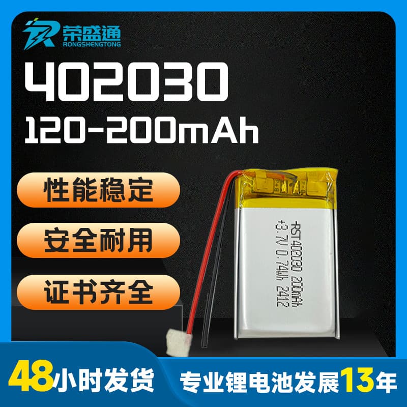RST 402030 Polymer Lithium Battery 3.7V 120-200mAh Pouch Cell for Locators, Smart Locks