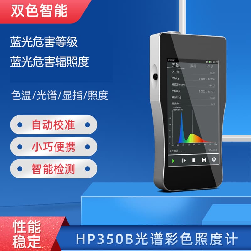 Red-blue light therapy irradiance tester for hospital/medical aesthetic equipment testing, portable blue light hazard, spectrum, and color temperature meter