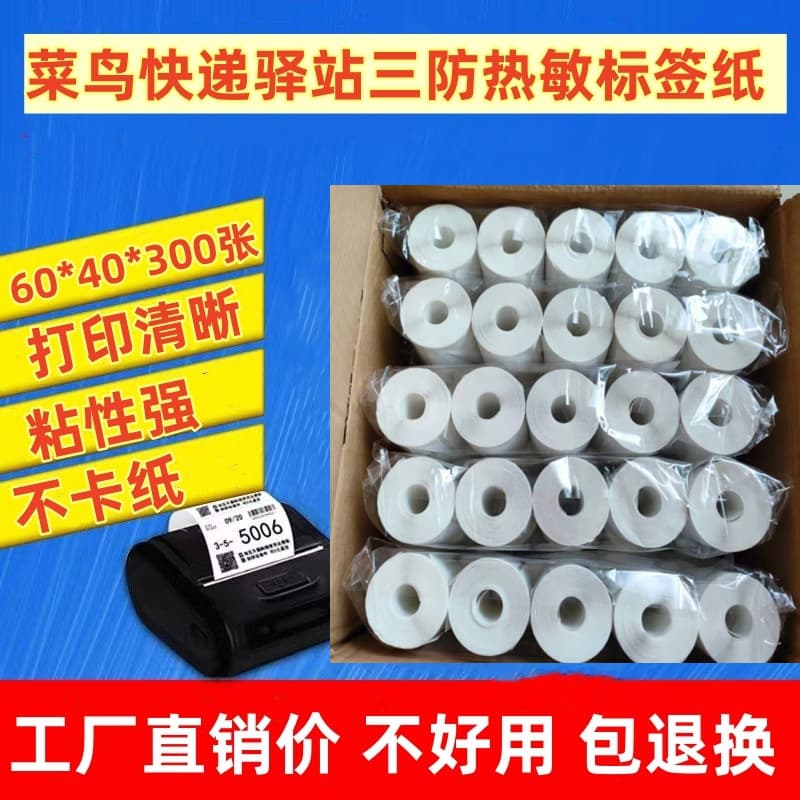 Spot 60x40 express station warehousing thermal self-adhesive label printing paper express delivery pick-up code sticker