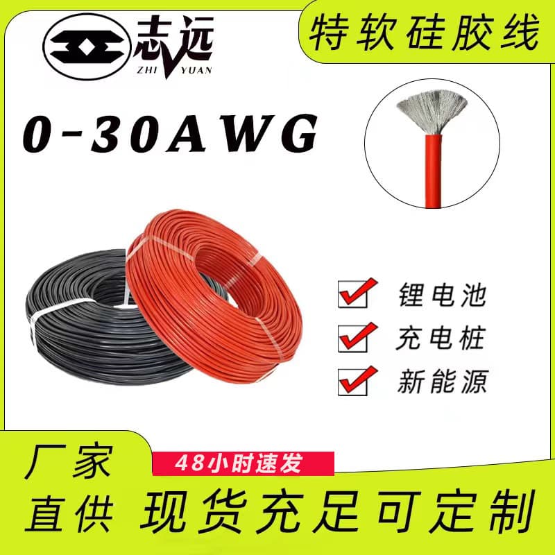In Stock 0-30AWG Ultra-Flexible Silicone Wire Lithium Battery Model Aircraft New Energy Super Soft High-Temperature Resistant 200°C Silicone Wire