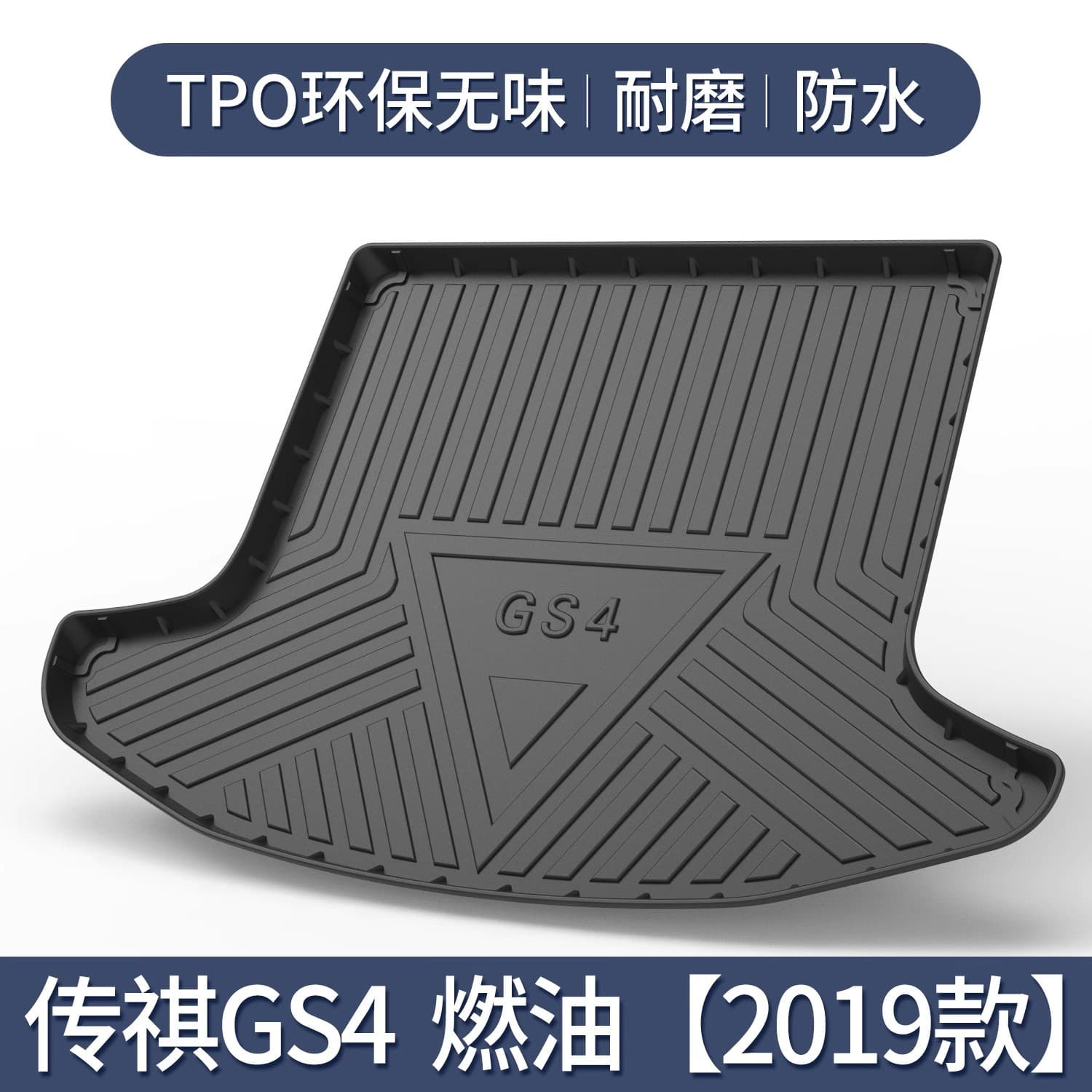 GAC Trumpchi GS4 PLUS Trunk Mat Car Accessories Full Vehicle Trim Decoration Rear Cargo Mat