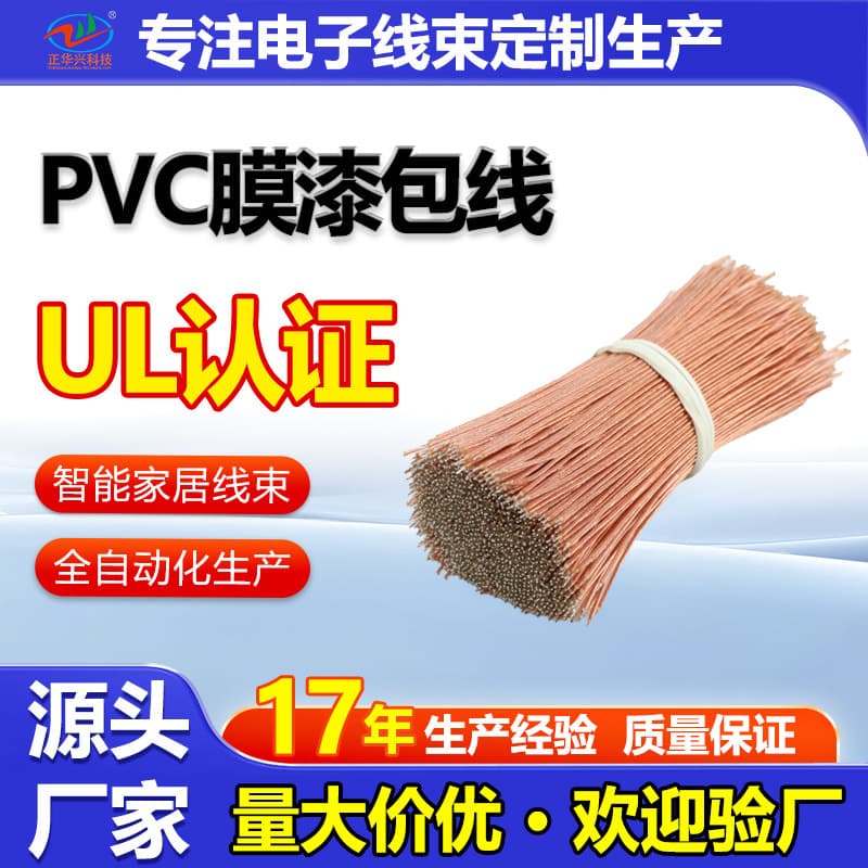 Factory-customized Bluetooth signal antenna signal cable enameled copper wire processing, 20*0.08+PVC film enameled wire.
