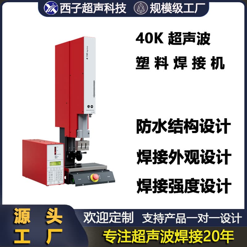 35kHz Ultrasonic Welding Machine PC Plastic Ultrasonic Precision Welding ABS Ultrasonic Welding 40K Ultrasonic