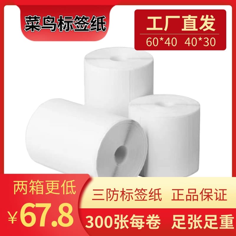 60*40 Cainiao Express Label Paper, Station Printing Paper for Inbound Pickup, Three-Proof Thermal 40*30 Label Printing Paper