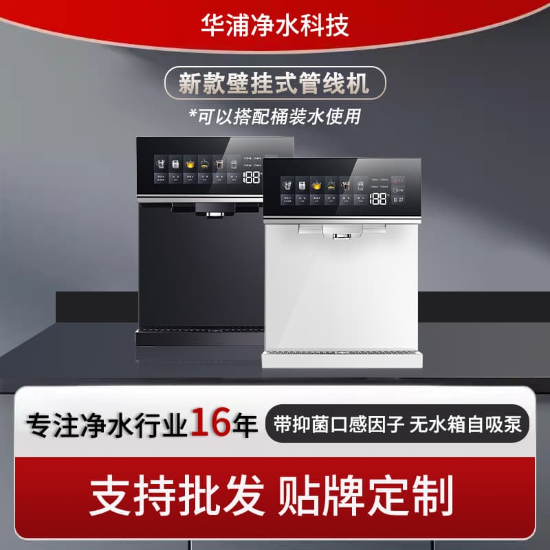 New Tankless Wall-mounted Pipeline Machine Compatible with Barrel Water, Home Instant Hot Water Dispenser, Fast Heating UV Direct Drinking Machine