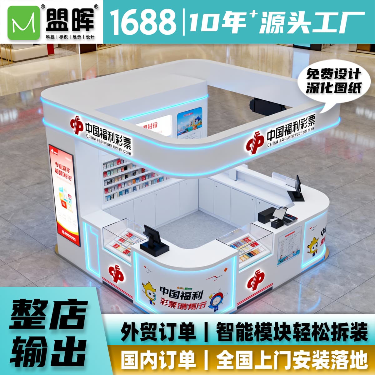 Modern shopping mall lottery sales counter showroom, customized modular design, quick assembly and disassembly, free drawing production factory.