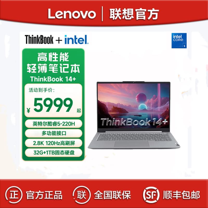 Lenovo ThinkBook 14+ Core5-220H 32G 1T 14-inch thin and light office laptop