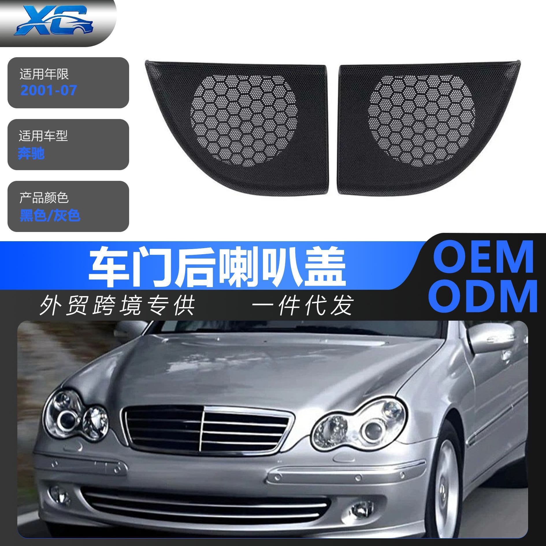 Compatible with Mercedes-Benz C-Class W203 Rear Door Speaker Cover A20372704889051 A20372703889051
