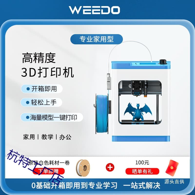 WEEDO Smart 3D Printer for Home, Kids, Industrial Grade, WiFi Wireless 3D Printer, Desktop