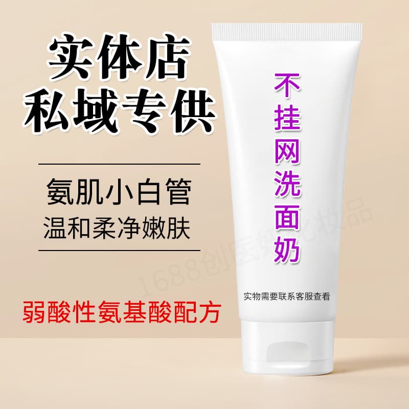 Offline Edition Facial Cleanser, Suitable for Sensitive Skin, Deep Cleansing, Non-Sticky, Amino Acid Facial Cleanser for Men and Women