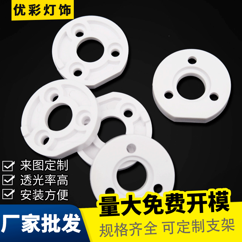 Factory Wholesale Small Round Cap Holder COB Light Source Fixing Bracket PC Bracket COB Bracket LED Bracket