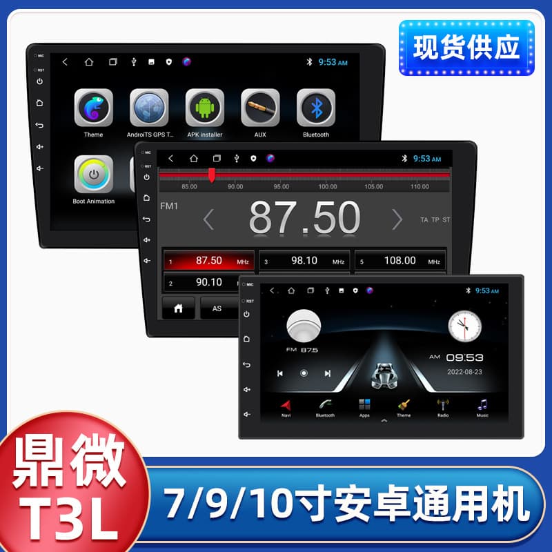 Dingwei T3L Universal All-in-One Frame Machine 7-inch 9-inch 10-inch Car Navigation MP5 Player Bluetooth Radio