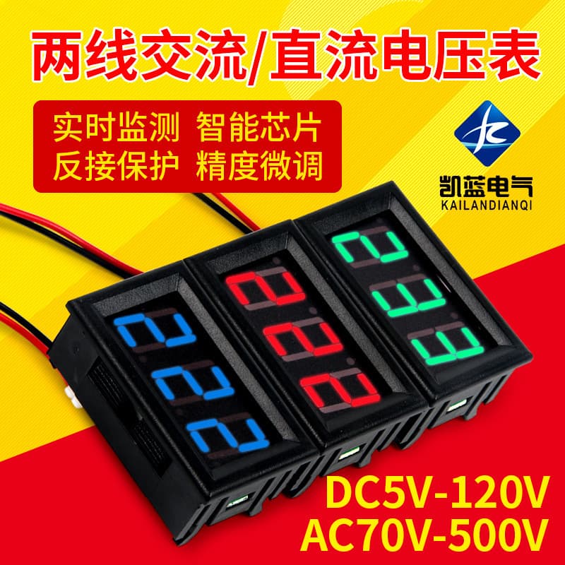 Manufacturer's second-wire DC voltmeter head DC5V-120V AC digital display digital voltmeter head AC70-500V