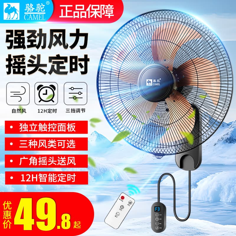 Camel Wall Fan, Wall-Mounted Electric Fan with Smart Timer, AC Motor, Strong Airflow, Three-Speed Wind, Quiet