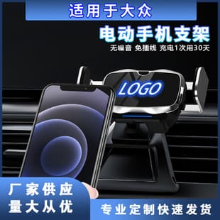 Dedicated Volkswagen Sagitar/Lavida/Tiguan/etc. Electric Vehicle Car Phone Holder Navigation Mount Clip Stabilizer