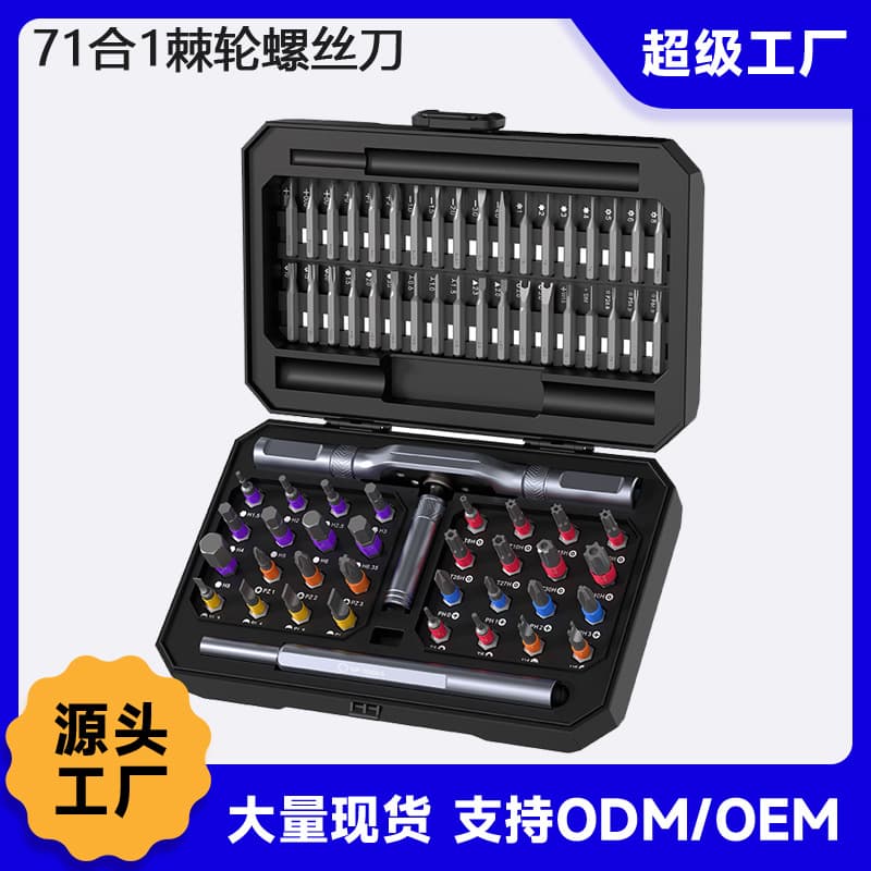 Factory direct supply 71-in-1 strong magnetic T-handle ratchet screwdriver set S2 steel mini multi-function repair tool
