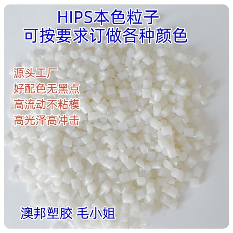 HIPS white, PS natural color, HIPS material, no black spots for customer color, electroplatable, good color matching, PS pellets