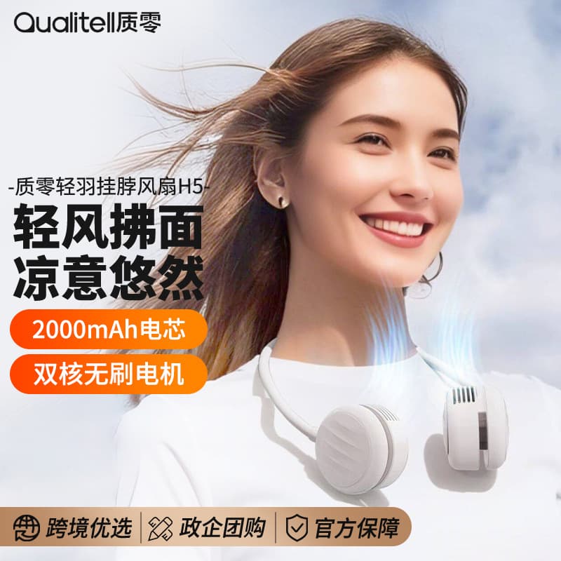 Zhiling Qingyu Neck Fan, Wearable Neck Fan, Portable Neck Fan, Bladeless Fan, Small Fan H5