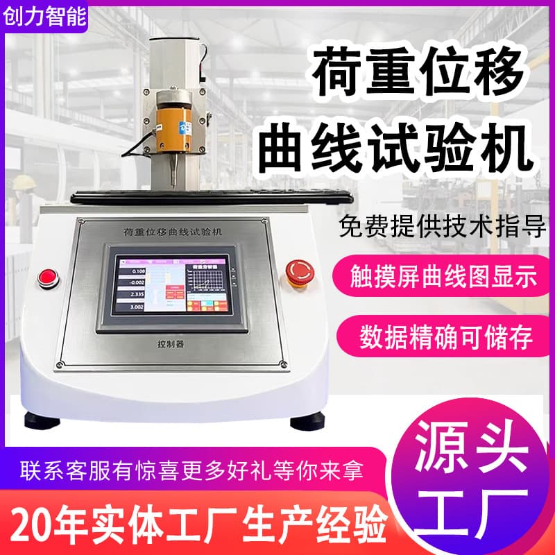 Fully automatic keyboard-operated load-displacement curve testing machine with touch-sensitive key switch load curve tester