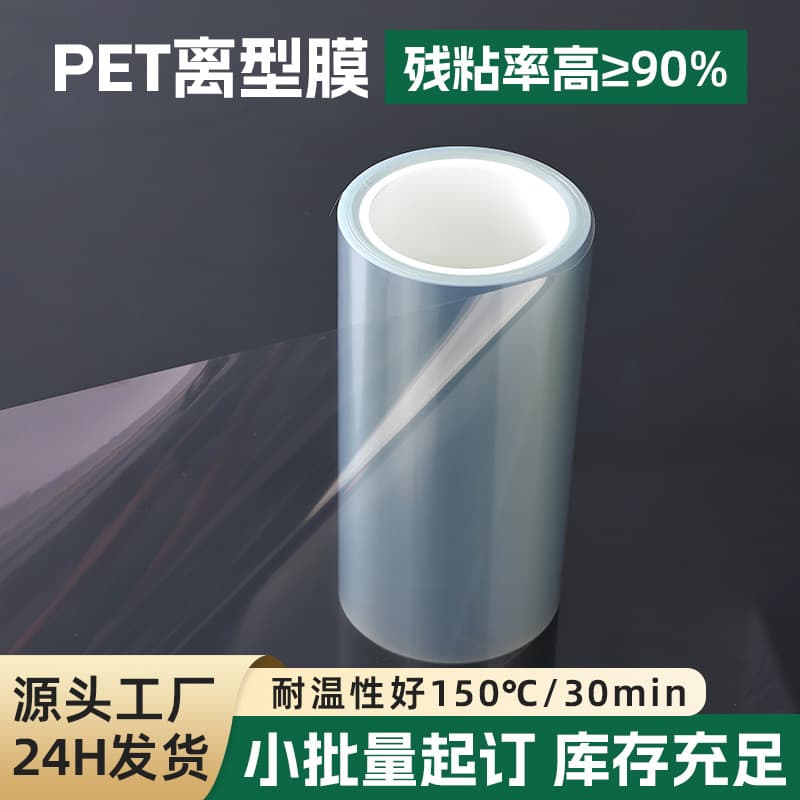 Transparent PET Non-Silicone Release Film, Single/Double-Sided Non-Silicone Coated PET Base Film, High-Temperature Foam Tape Die-Cut Release Film