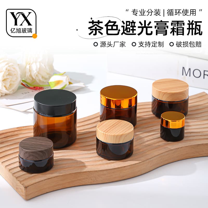 Brown cream bottle screw-top sealed glass bottle brown face cream eye cream packaging glass bottle travel cosmetics packaging