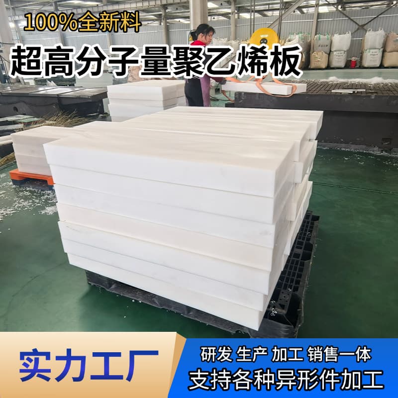 Ultra-high molecular weight polyethylene sheet UHMWPE sheet wear-resistant flame-retardant sheet UPE scraper polymer new material