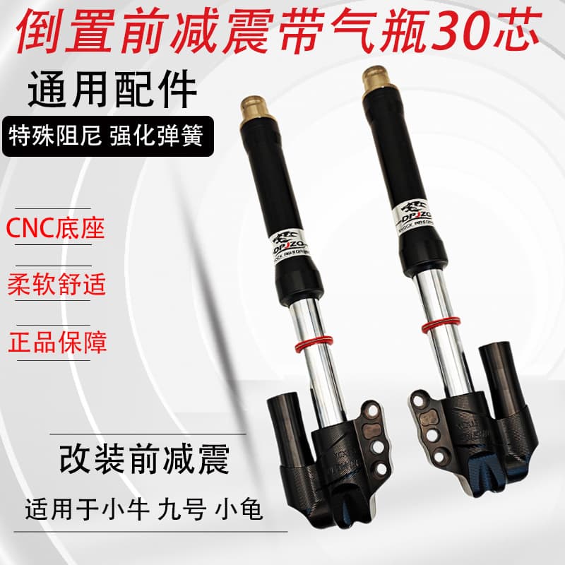 Electric vehicle Fast inverted front shock absorber 30-core modified front shock absorber suitable for No. 9 Mavericks and Little Turtle King