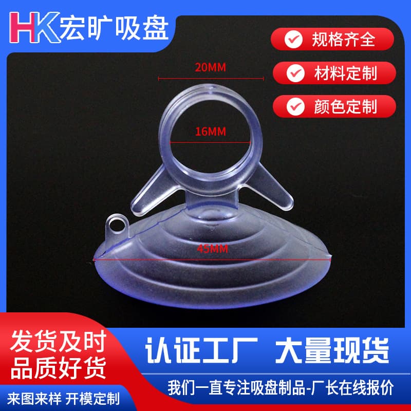 Transparent PVC car sunshade suction cup, mushroom head suction cup, 45mm glass vacuum plastic suction cup