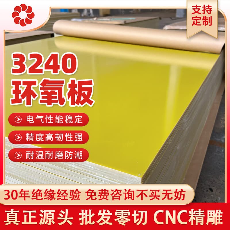 3240 Epoxy Board, High Temperature Resistant, Flame Retardant V0, Special Epoxy Resin Board for Lithium Batteries, Custom Processing, 1-50mm, Wholesale