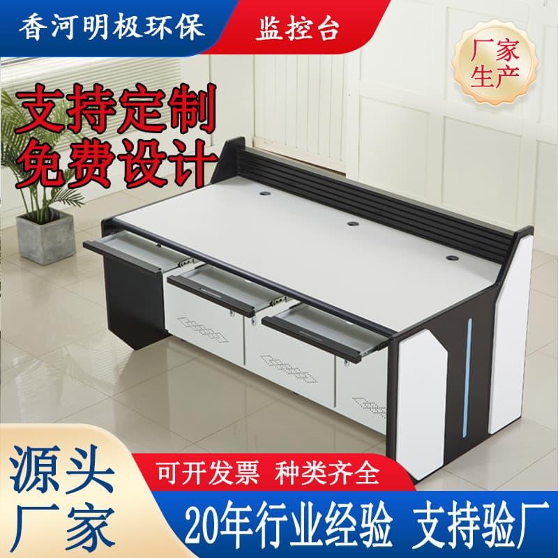 Command Center Console Monitoring Center Console Operation Desk Two-Piece Three-Piece Arc-Shaped Luxury Thickened Control Desk