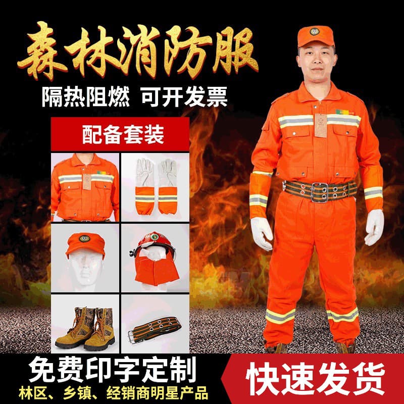 Wholesale Split Forest Firefighting Suit, Aramid Flame Retardant Heat Insulation Fire Protection Firefighting Set, Emergency Rescue Fire Extinguishing Suit