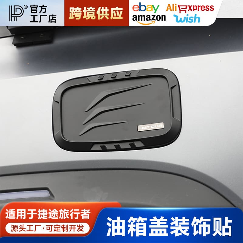 Custom fuel tank cover decorative sticker for Traveler Shanhai T2, fuel tank cover chrome appearance accessory