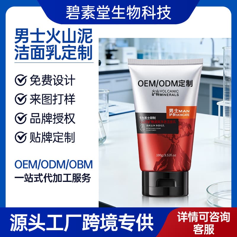Men's Volcanic Mineral Cleanser Oil Controlling Moisturizing Cleanser Cleansing Skin Care Products Support OEMODM Customization
