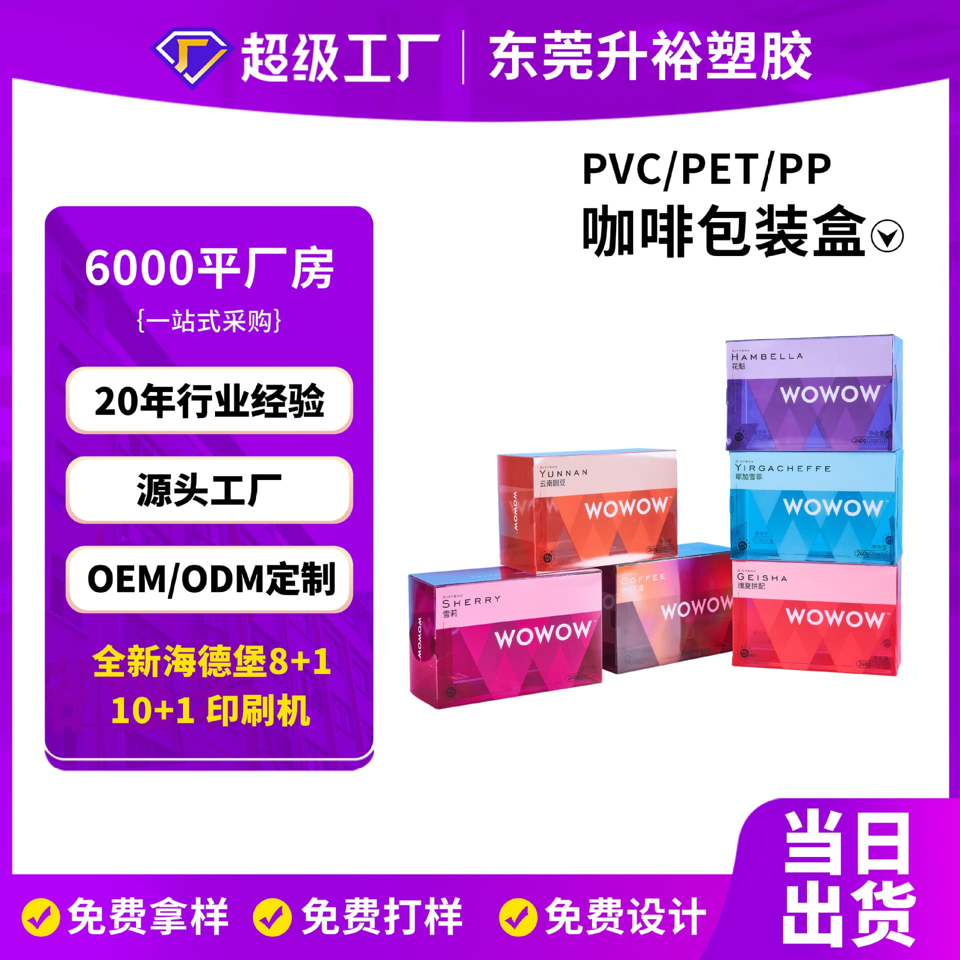 Custom PVC Color Printed Coffee Packaging Box Transparent PET Instant Coffee Plastic Box Folding Box Dongguan Plastic Box Factory