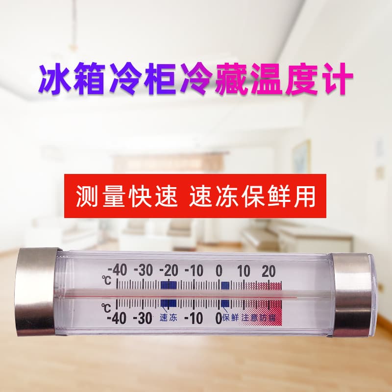 Red water kerosene low-temperature gauge, freezer/refrigerator/kitchen sample thermometer, freezer measuring instrument, refrigerator thermometer