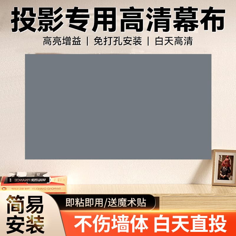 Portable, adhesive, no-drill projector screen with anti-glare metal finish for home use in living room and bedroom. High-definition anti-glare projector.