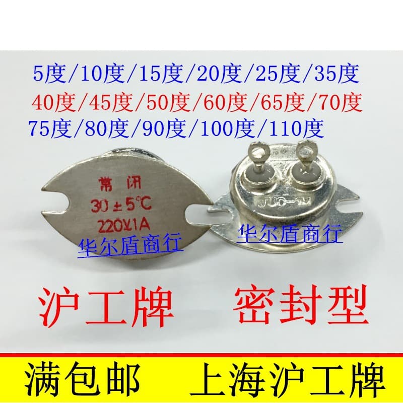 JUC-1M sealed temperature relay 5-110°C with options for 30°C/35/40/60/65/75/80/85/90