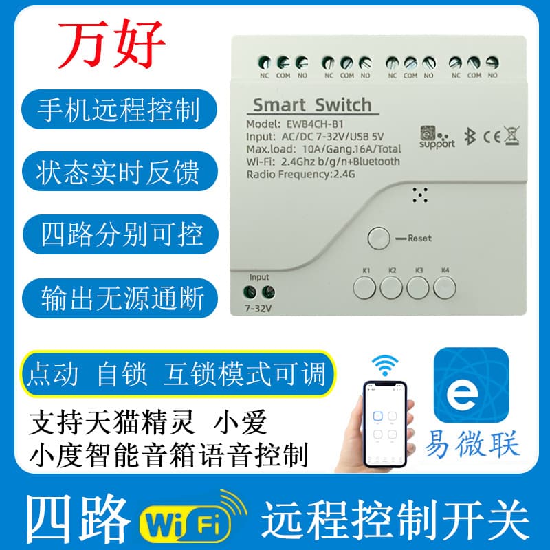 eMicroLink 4-channel WiFi Bluetooth smart switch 5-32V passive momentary self-locking mobile APP remote control