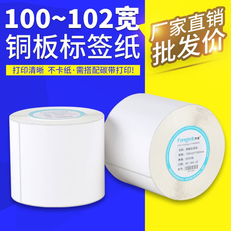 Coated paper self-adhesive label paper, thermal transfer barcode printing paper, roll labels for food and medicine outer box accessories