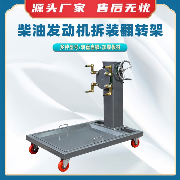 Diesel Engine Disassembly and Assembly Turnover Stand Large Engine Disassembly and Assembly Turnover Frame