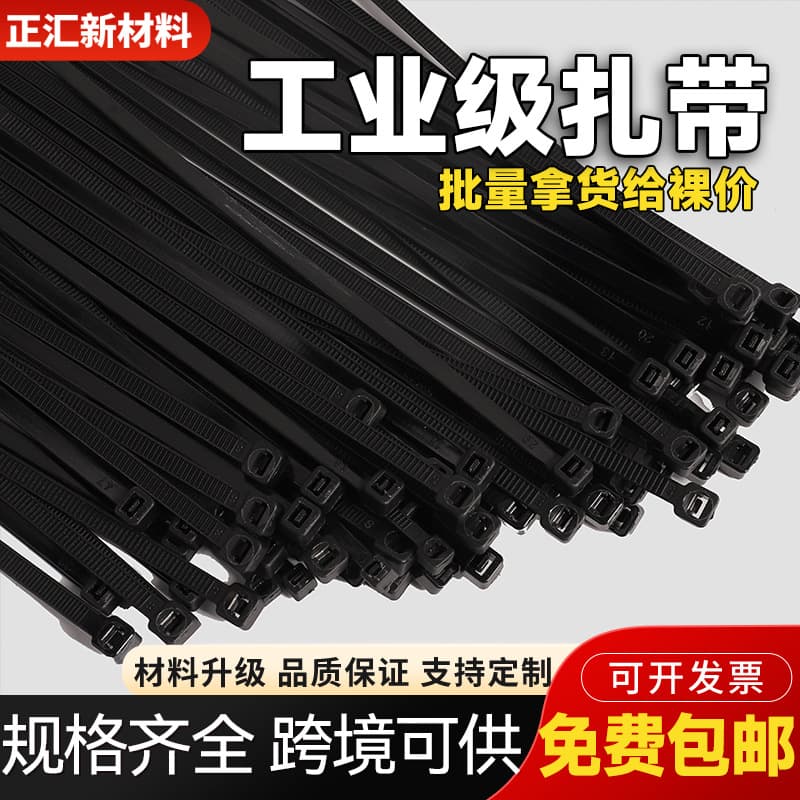 Factory direct self-locking nylon cable ties plastic black binding straps packaging straps wire ties packing fixed bundling straps