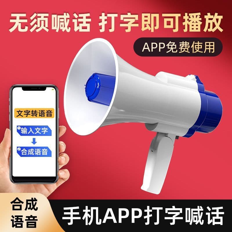 L-horn for stall hawking, recording advertising speaker, handheld megaphone, outdoor super loud.
