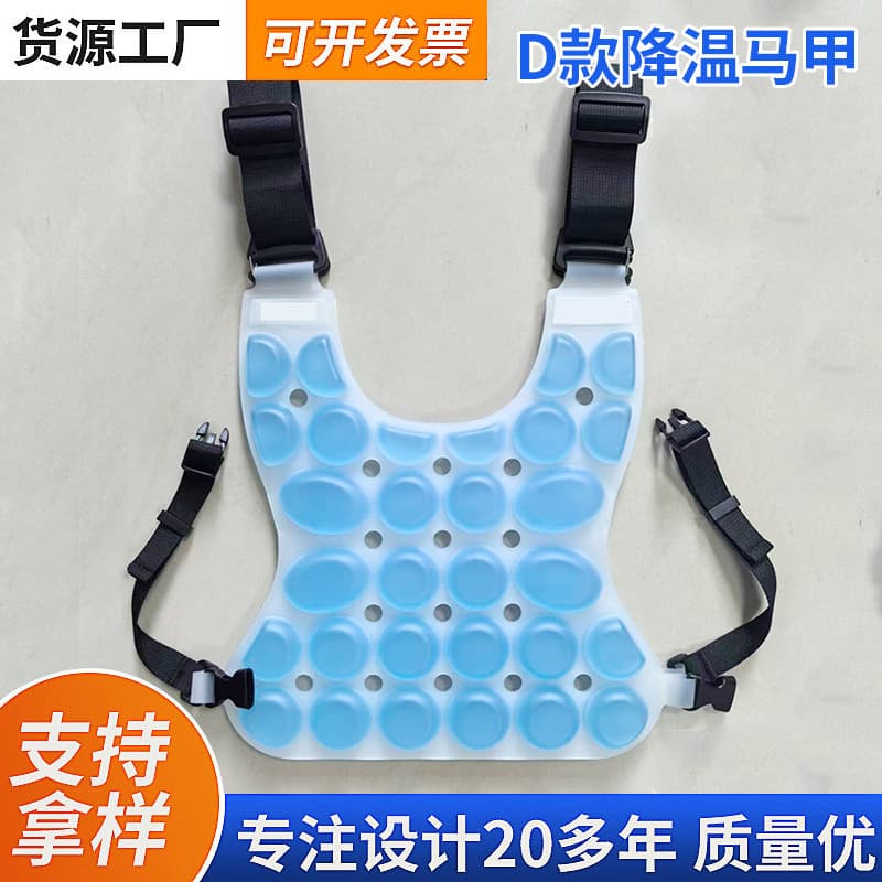 Model D Spherical Cooling Vest, outdoor construction cooling vest workwear, anti-heatstroke cooling device, ice vest.