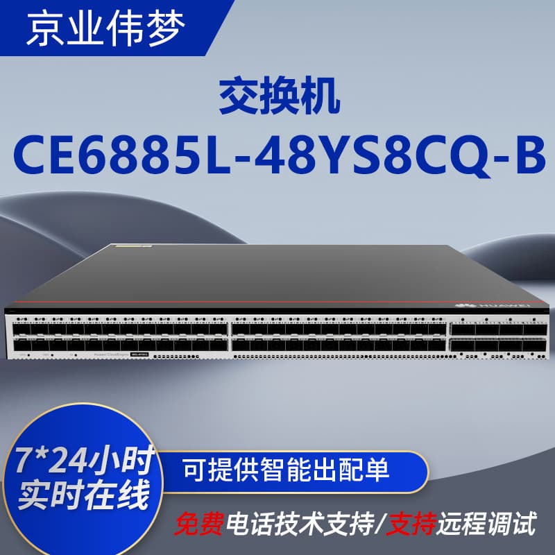 For Huawei CE6885L-48YS8CQ-B Enterprise CE Series Data Center 10G Switch