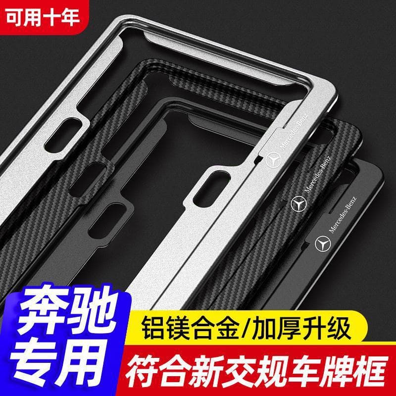 Mercedes-Benz license plate frame C-class glc260l/E-class 300L/a200l/GLB license plate frame protection bracket automotive supplies