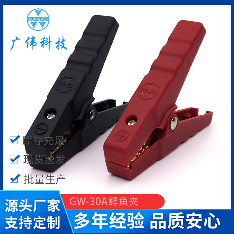Guangwei 30A Alligator Clip Polymer Fixture Battery Charging Battery Testing Fixture Capacity Grading Cabinet Clip