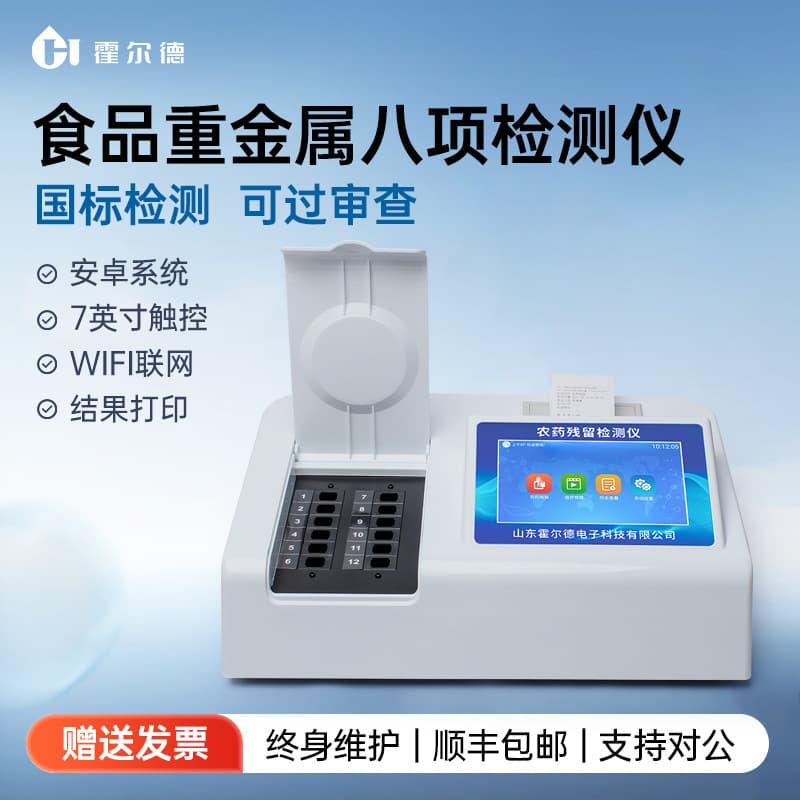 Rice Heavy Metal Cadmium Detector, Lead, Chromium, Mercury, Arsenic Multi-functional Grain and Cereal Food Safety Rapid Testing Instrument