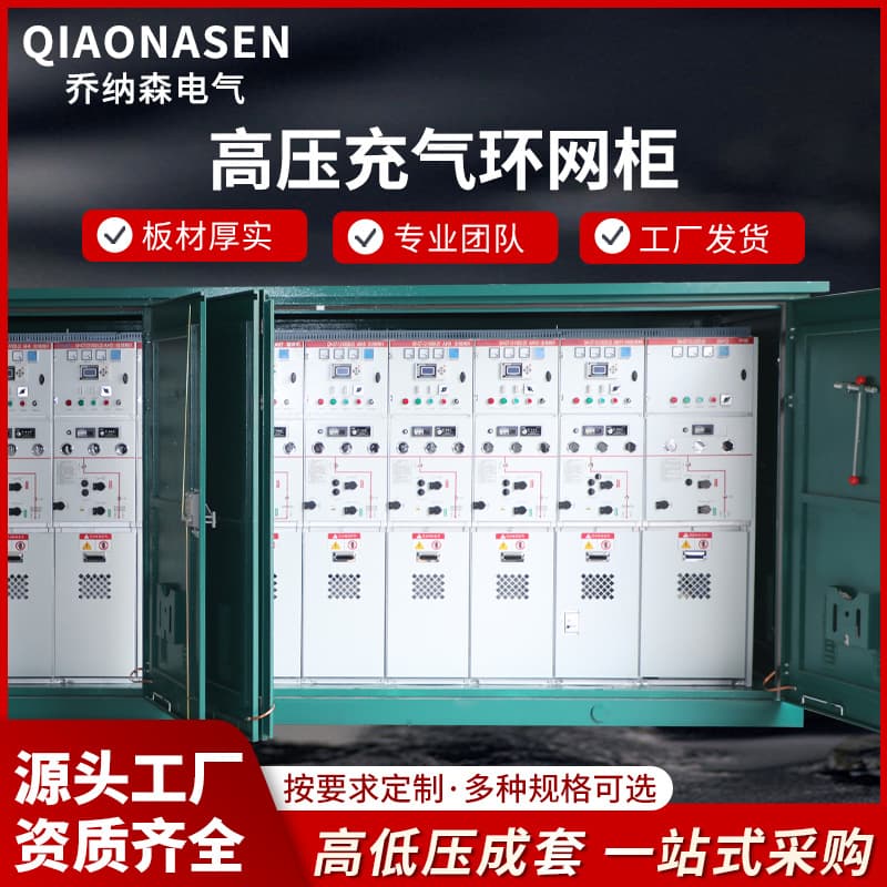 Manufacturer direct supply 10KV high-voltage gas-insulated ring main type complete box-type substation switching station gas-insulated